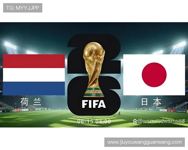 世界杯荷兰日本倒计时倒数日，深入分析两队历史交锋记录与战术特点
